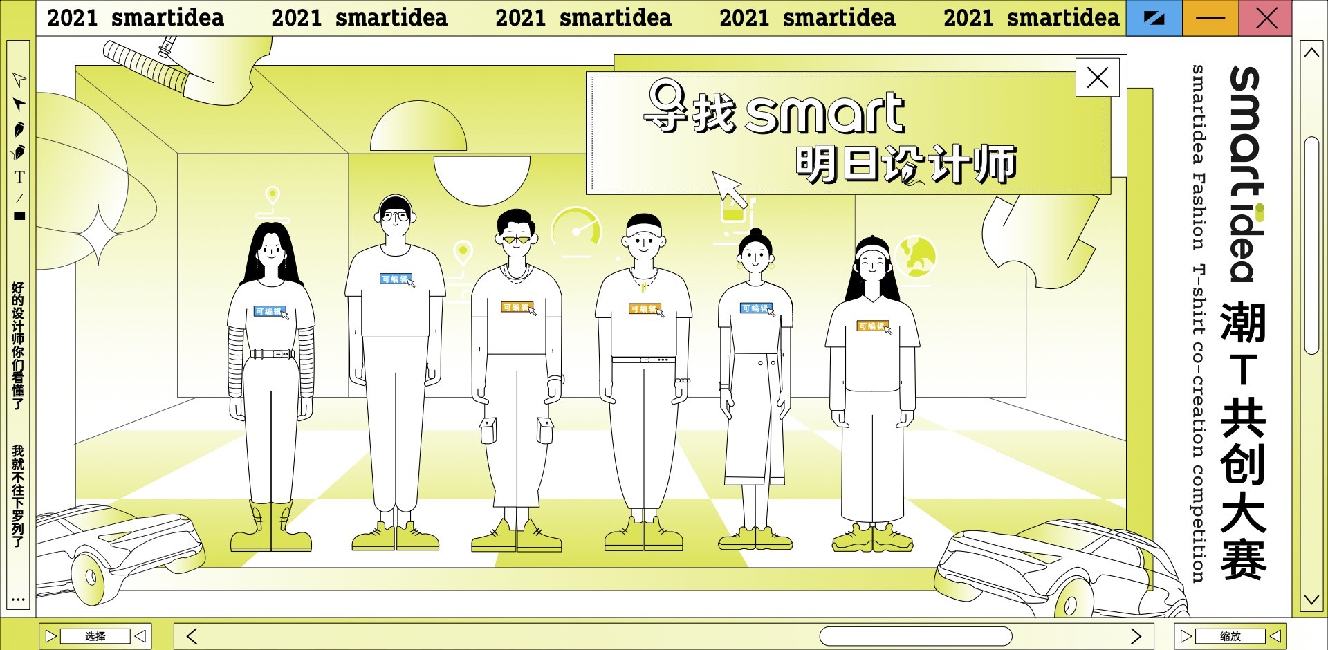 smart X 站酷kv的副本.jpg